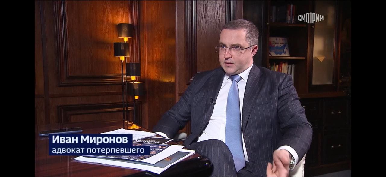 Иван Миронов